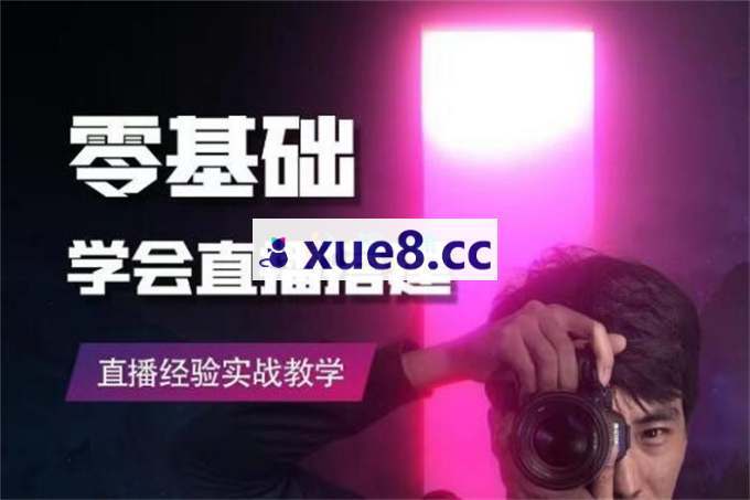 金毛狮王《相机高清直播间搭建》