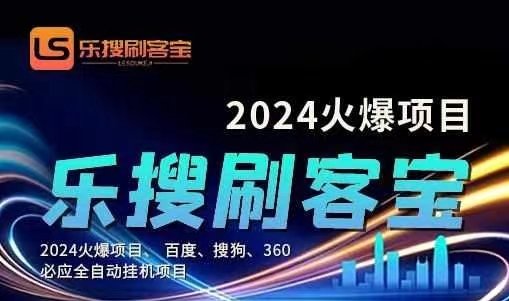 自动化搜索引擎全自动挂机，24小时无需人工干预，单窗口日收益16+，可…