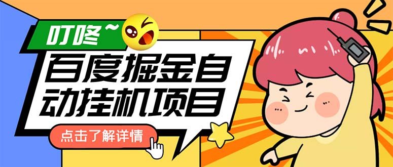 外面收费388-1688的某度极速版撸金玩法,单日收益10-50,号多可批量操作(某度极速版撸金玩法百度极速版单日收益10-50,号多可批量操作) 外面收费388-1688的某度极速版撸金玩法,单日收益10-50,号多可批量操作(某度极速版撸金玩法百度极速版单日收益10-50,号多可批量操作)