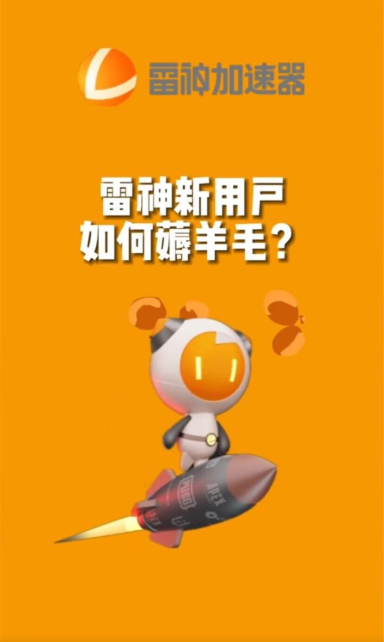 无限免费使用游戏加速器(解决国外游戏延迟问题，实现游戏加速器的免费与变现)