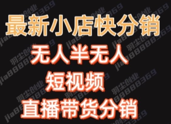 最新收费2680元快手一键搬运短视频矩阵带货赚佣金月入万起(快手推出2680元一键搬运短视频矩阵带货项目,专业指导助你月入万起) 最新收费2680元快手一键搬运短视频矩阵带货赚佣金月入万起(快手推出2680元一键搬运短视频矩阵带货项目,专业指导助你月入万起)