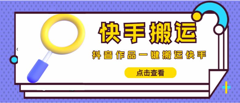 【搬运必备】最新快手搬运抖音作品 实时监控一键搬运轻松原创 (永久版脚本)(实现抖音至快手的自动化作品搬运，轻松过原创)