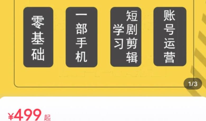 短剧另类新赛道剪辑解说课萱萱实操班(29节)(全面解析短剧剪辑技巧与变现方法) 短剧另类新赛道剪辑解说课萱萱实操班(29节)(全面解析短剧剪辑技巧与变现方法)