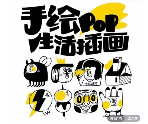 趣味实用手绘pop”课程详解)