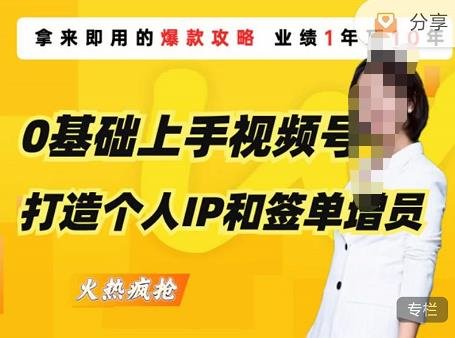0基础上手视频号打造个人IP和签单增员,保险从业者即学即用的视频号爆款攻略,助你变现百万保费(“视频号爆款攻略助你从0基础到百万保费,打造个人IP和签单增员”) 0基础上手视频号打造个人IP和签单增员,保险从业者即学即用的视频号爆款攻略,助你变现百万保费(“视频号爆款攻略助你从0基础到百万保费,打造个人IP和签单增员”)