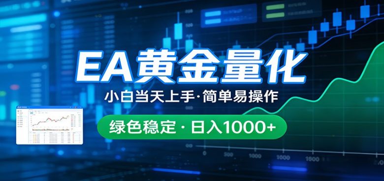 24小时不间断挣美金，小白当天上手，简单易操作，绿色稳定，日入1000+