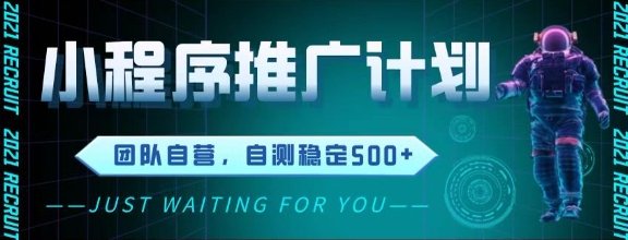 最新微信小程序挂G推广,全自动运行被动收益,自测稳定5张+