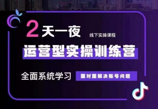 主播训练营32期,全面系统学习运营型实操,从底层逻辑到实操方法到千川投放等(全面系统学习主播训练营32期,掌握直播运营与投放策略) 主播训练营32期,全面系统学习运营型实操,从底层逻辑到实操方法到千川投放等(全面系统学习主播训练营32期,掌握直播运营与投放策略)