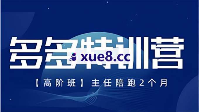 发宝电商《拼多多特训营高阶班》