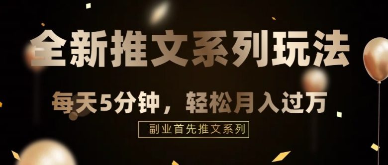 混剪推文，5分钟一个爆款视频，轻轻松松月入过万(“推文的福音”一站式创作工具，轻松提高创作效率并实现免费变现)