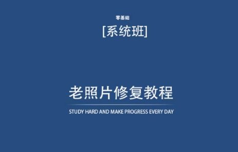老照片修复教程(带资料),再也不用去照相馆修复了! 老照片修复教程(带资料),再也不用去照相馆修复了!