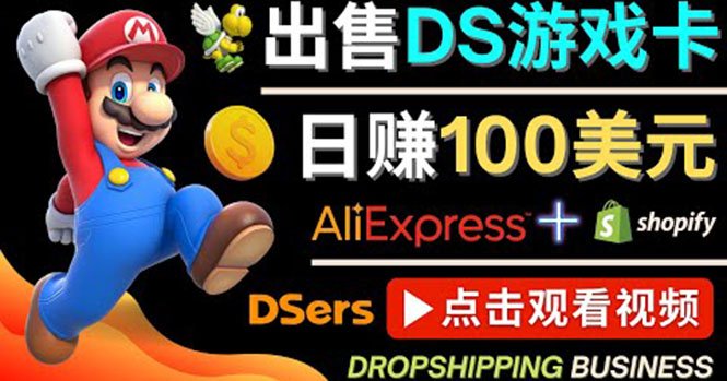 出售DS游戏卡,日赚100美元以上,净利润可达100%(探索2022年黑色星期五和圣诞节促销季的游戏卡销售策略) 出售DS游戏卡,日赚100美元以上,净利润可达100%(探索2022年黑色星期五和圣诞节促销季的游戏卡销售策略)