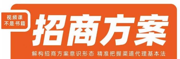 王昕招商方案,解构招商方案意识形态,精准把握渠道代理基本法(深度解析王昕招商方案,全面掌握渠道代理技巧) 王昕招商方案,解构招商方案意识形态,精准把握渠道代理基本法(深度解析王昕招商方案,全面掌握渠道代理技巧)