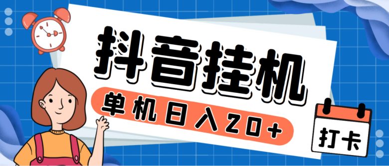 最新斗音掘金点赞关注挂机项目,号称单机一天40-80+【挂机脚本+详细教程】(最新斗音掘金点赞关注挂机项目,单机一天40-80+,全自动点赞和关注) 最新斗音掘金点赞关注挂机项目,号称单机一天40-80+【挂机脚本+详细教程】(最新斗音掘金点赞关注挂机项目,单机一天40-80+,全自动点赞和关注)