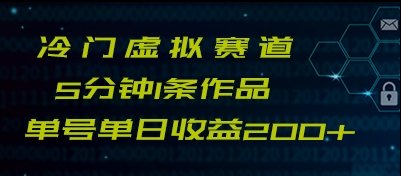 最新冷门赛道5分钟1条作品单日单号收益200+(探索冷门赛道儿童百科读物在小红书上的变现之道)