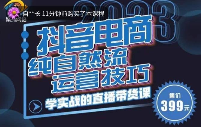 李扭扭·2023自然流运营技巧,纯自然流不亏品起盘直播间,实战直播带货课(视频课+话术文档)(零基础也能学会的直播带货课——李扭扭2023自然流运营技巧解析) 李扭扭·2023自然流运营技巧,纯自然流不亏品起盘直播间,实战直播带货课(视频课+话术文档)(零基础也能学会的直播带货课——李扭扭2023自然流运营技巧解析)