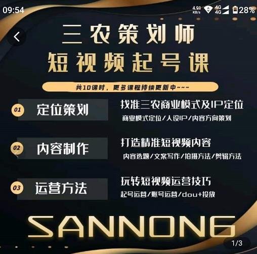 三农策划师短视频起号课，三农类目商业模式及ip定位，内容制作方法，账号运营技巧(三农策划师短视频起号课掌握商业模式、内容制作与运营技巧)