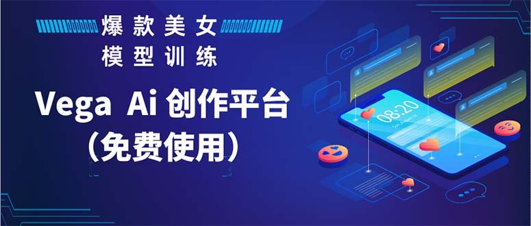 Vega AI 创作平台,手把手教你制作爆款美女模型视频HH(Vega AI创作平台打造爆款美女模型视频的神器) Vega AI 创作平台,手把手教你制作爆款美女模型视频HH(Vega AI创作平台打造爆款美女模型视频的神器)