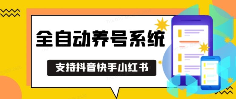 抖音快手小红书养号工具,安卓手机通用不限制数量,截流自热必备养号神器解放双手