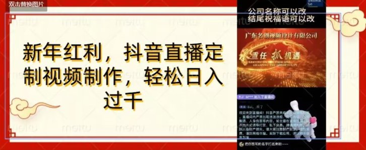 年底风口项目,定制视频直播变现,日入1000加,会打字就行【揭秘】 年底风口项目,定制视频直播变现,日入1000加,会打字就行【揭秘】
