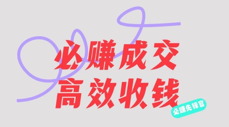 刘荧鑫:必赚先锋官搞钱计划,不听课学习,只圈人收钱!(“刘荧鑫的必赚先锋官搞钱计划简化学习,直接赚钱!”) 刘荧鑫:必赚先锋官搞钱计划,不听课学习,只圈人收钱!(“刘荧鑫的必赚先锋官搞钱计划简化学习,直接赚钱!”)