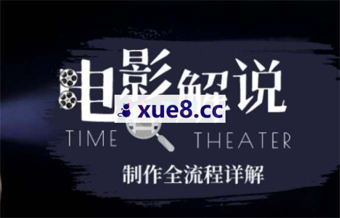 叶秋《影视解说全套教学》