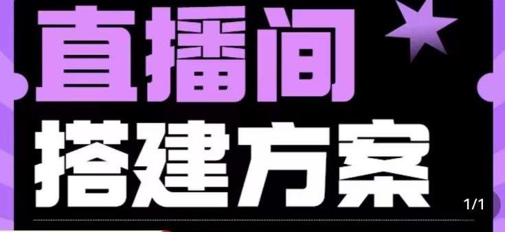 实景+绿幕直播间搭建优化教程,直播间搭建方案(实景+绿幕直播间搭建与优化全攻略) 实景+绿幕直播间搭建优化教程,直播间搭建方案(实景+绿幕直播间搭建与优化全攻略)