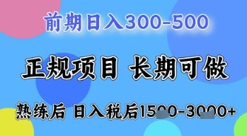 五一节高收益项目,前期做一天收益300-500左右,熟练后日入收益1.5k