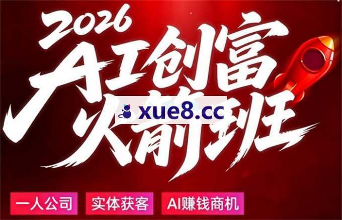 张琦《AI创富火箭班3天特训课》