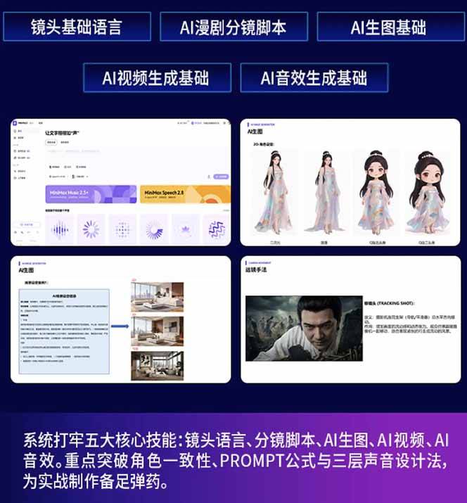 AI漫剧硬核课：巨日禄+豆包+即梦+可灵+Vidu+剪映：一套课玩转国产工具，低成本产出爆款漫剧