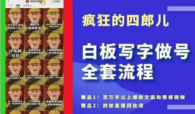四郎·板白写字做号全套流程●完结,目前上最流行的白板起号玩法,简简单勾单画下几,下爆个款很可能就是你 四郎·板白写字做号全套流程●完结,目前上最流行的白板起号玩法,简简单勾单画下几,下爆个款很可能就是你