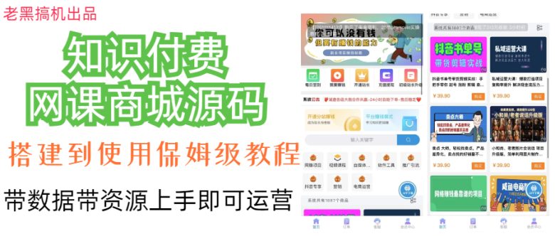 知识付费网课商城源码(知识付费网课商城源码详解)
