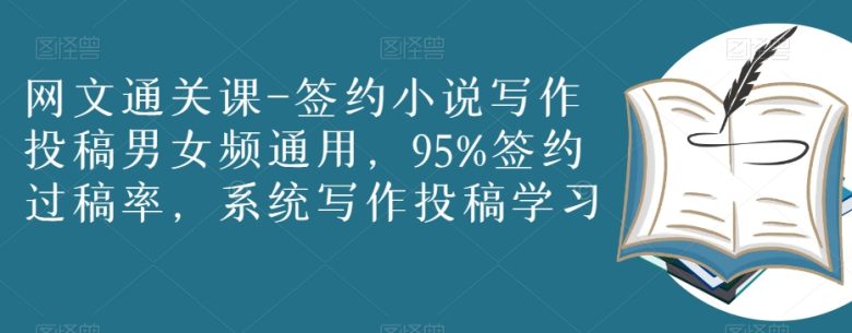 网文通关课) 网文通关课)