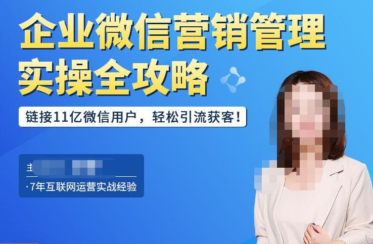 企业微信营销管理实操全攻略，链接11亿微信用户，轻松引流获客！(“企业微信营销管理实操全攻略解决私域客户营销难题，提升工作效率与转化率”)