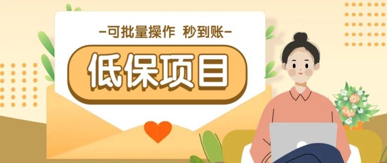 一单6~10元,种草小项目,适合所有人。新手小白轻松掌握【附详细教程】