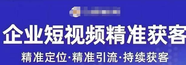 许茹冰·短视频运营精准获客,专为企业打造短视频自媒体账号(许茹冰短视频运营课程为企业提供全方位的短视频获客策略) 许茹冰·短视频运营精准获客,专为企业打造短视频自媒体账号(许茹冰短视频运营课程为企业提供全方位的短视频获客策略)