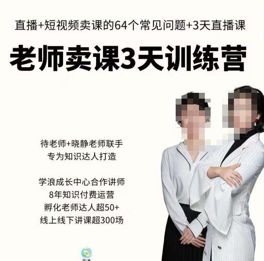川流-老师卖课3天训练营，包含​老师做直播+短视频常见的64个问题，教你玩转抖音电商系统(川流-老师卖课3天训练营揭秘抖音电商系统运营之道)