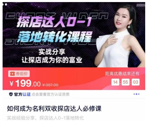 如何成为名利双收探店达人必修课,探店达人0-1落地转化课程(探店达人成长之路从0到1的全面指南) 如何成为名利双收探店达人必修课,探店达人0-1落地转化课程(探店达人成长之路从0到1的全面指南)