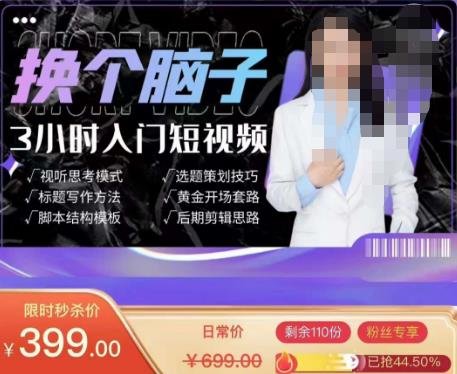 换个脑子3小时入门短视频创作，短视频创作入门必修课(换个脑子3小时，轻松掌握短视频创作之道)