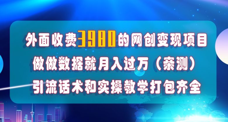 在短视频等全媒体平台做数据流量优化，实测一月1W+，在外至少收费4000+(探索短视频全媒体平台数据流量优化，实现月入过万的实战指南)