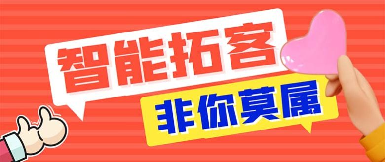 引流必备-外面收费388非你莫属斗音智能拓客引流养号截流爆粉场控营销神器(非你莫属斗音智能拓客引流养号截流爆粉场控营销神器打造流量王的秘密武器)