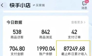 快手图文带货新玩法,用这个方法零门槛,6个月收入87249(保姆级详细教程)