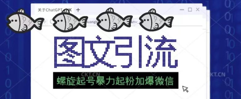 2023年价值1980的图文引流创业粉螺旋起好技术暴力起粉加爆微信(2023年最新图文引流创业粉螺旋起好技术详解)