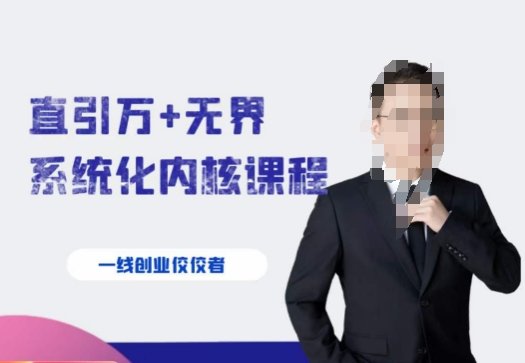 千影·直引万+无界系统化内核课程,4套系统课让你赢在起点(千影·直引万+无界系统化内核课程掌握电商推广利器,助力店铺销售飞跃) 千影·直引万+无界系统化内核课程,4套系统课让你赢在起点(千影·直引万+无界系统化内核课程掌握电商推广利器,助力店铺销售飞跃)