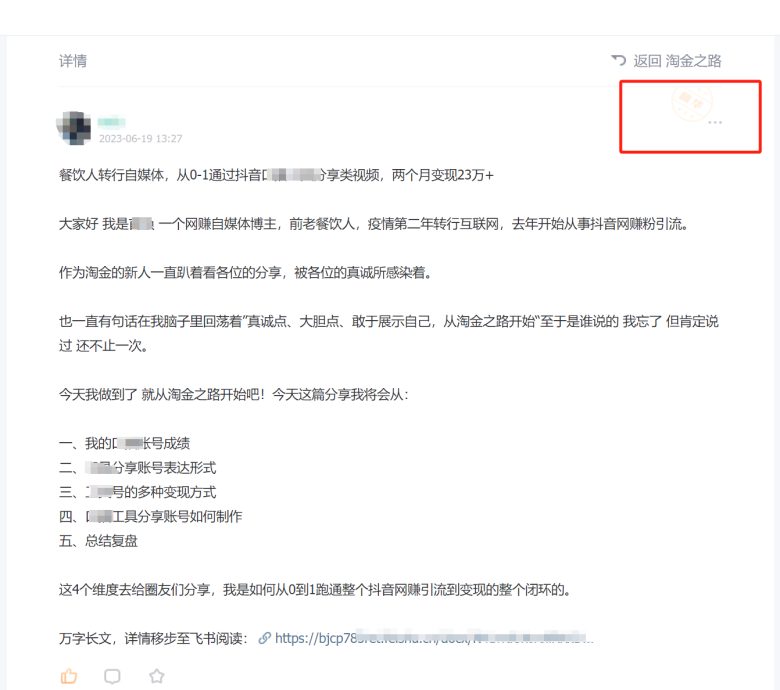 淘金之路精华帖新人入局抖音创业粉引流两个月变现23万!(“抖音创业粉引流两个月变现23万!揭秘新人从0到1的淘金之路”) 淘金之路精华帖新人入局抖音创业粉引流两个月变现23万!(“抖音创业粉引流两个月变现23万!揭秘新人从0到1的淘金之路”)