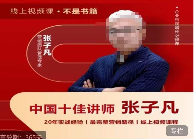 张子凡·20年实战经验,揭秘营销背后的底层逻辑,突破思维局限,从根本上破解营销难题(“张子凡20年实战经验揭秘全方位破解营销难题”) 张子凡·20年实战经验,揭秘营销背后的底层逻辑,突破思维局限,从根本上破解营销难题(“张子凡20年实战经验揭秘全方位破解营销难题”)