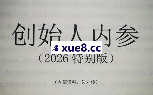 波波《创始人内参PDF电子版》