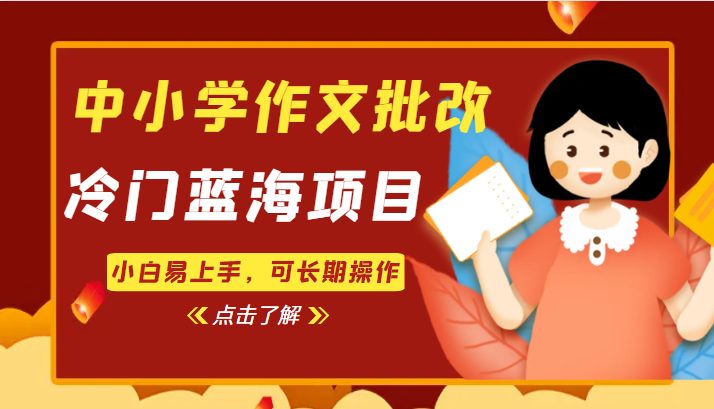 中小学作文批改的实操指南)