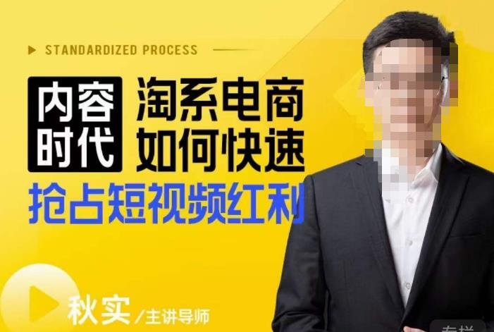 内容时代淘系电商如何快速抢占短视频红利,搜索呈现内容化,短视频布局越发重要(淘系电商短视频营销全攻略从渠道选择到爆款打造) 内容时代淘系电商如何快速抢占短视频红利,搜索呈现内容化,短视频布局越发重要(淘系电商短视频营销全攻略从渠道选择到爆款打造)
