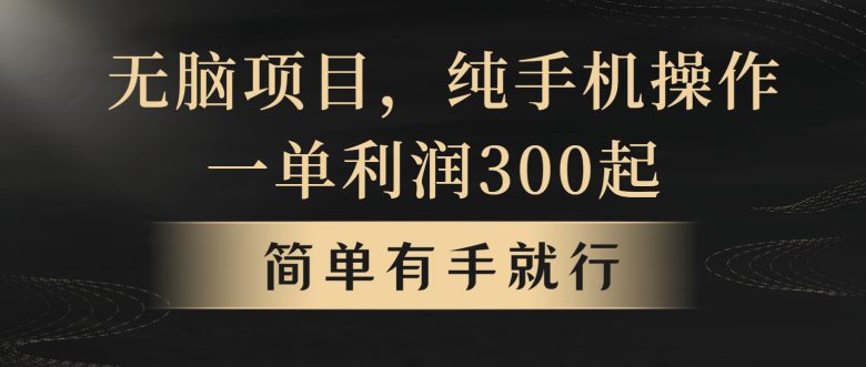 全网首发,翻身项目,年前最赚钱项目之一。收益翻倍!